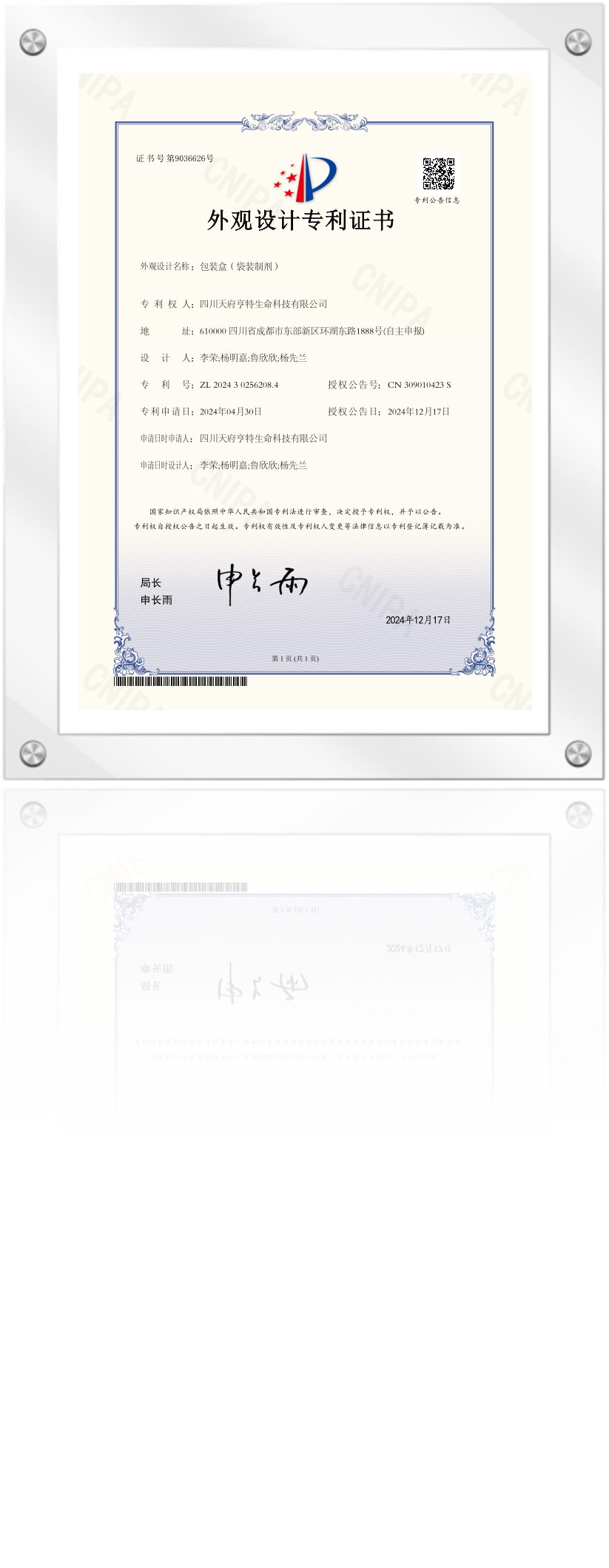 亨特医疗专利证书 1