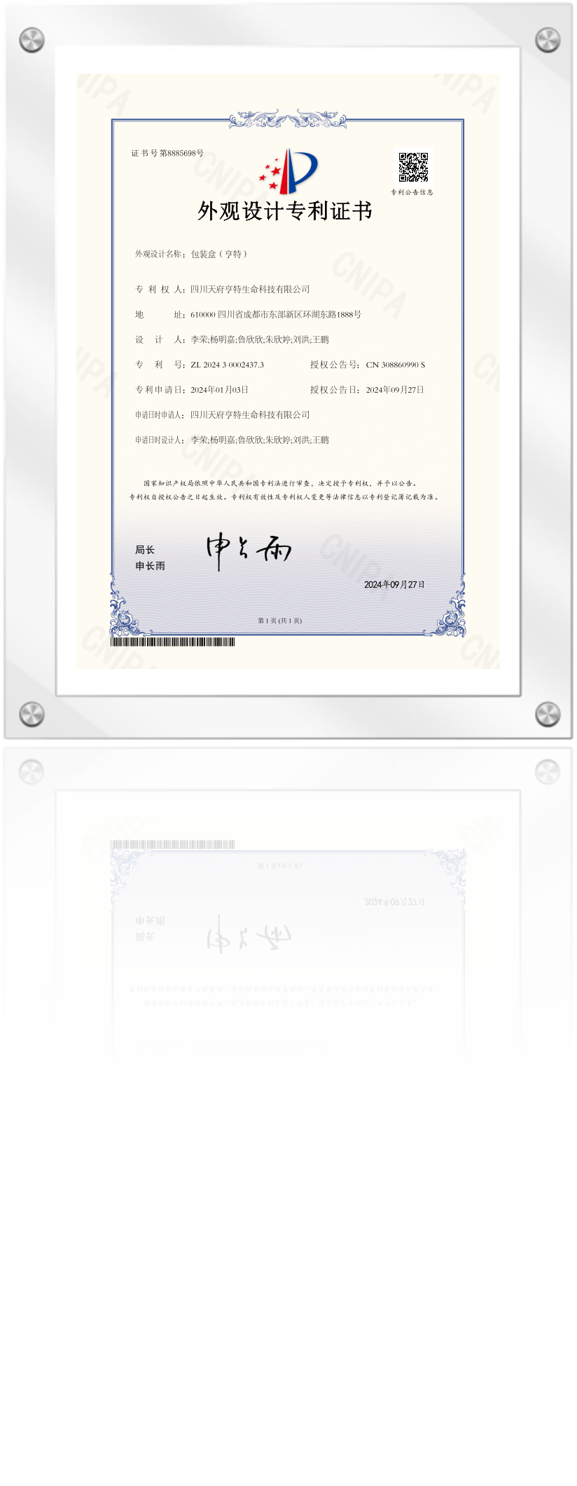 亨特医疗专利证书 2