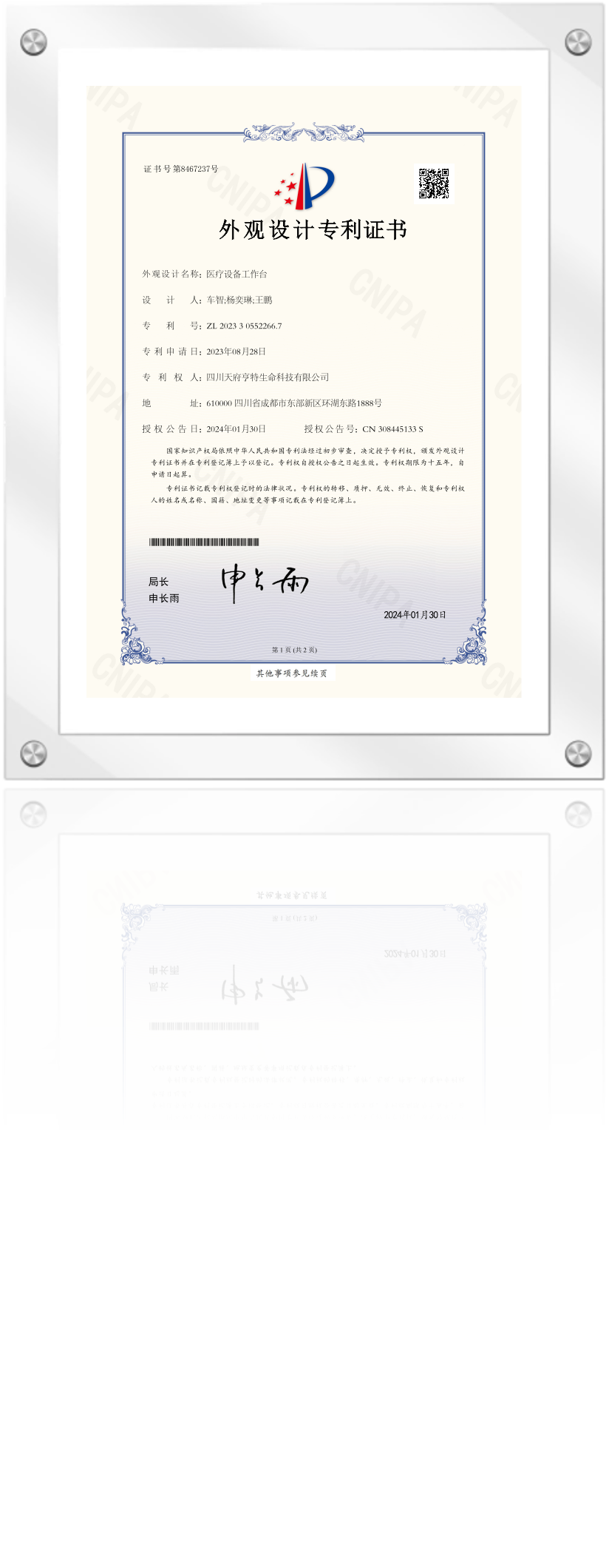 亨特医疗专利证书 5
