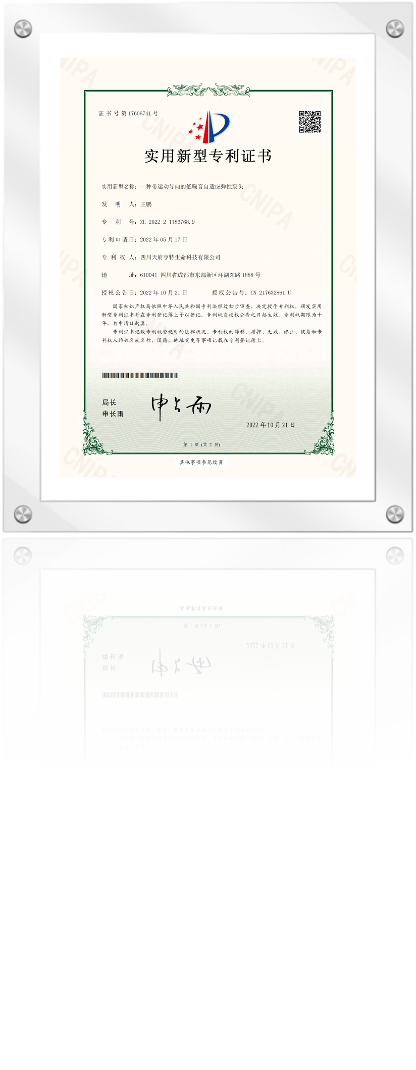 亨特医疗专利证书 6