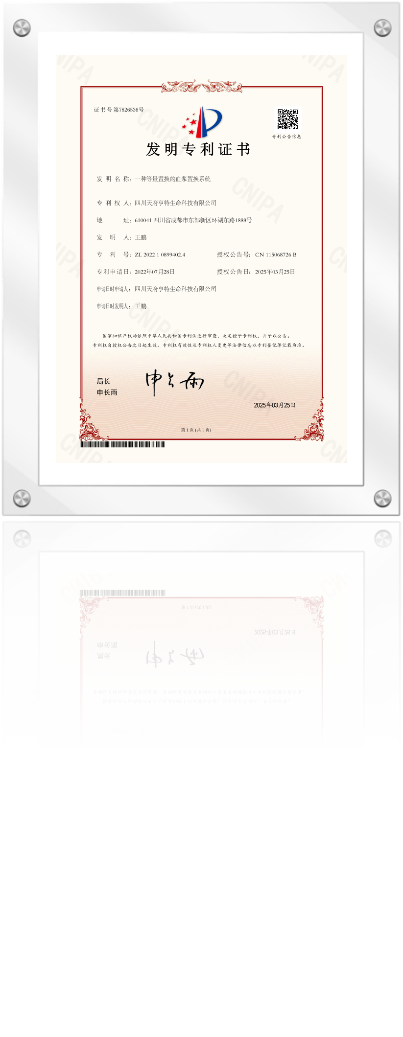 亨特医疗专利证书 7