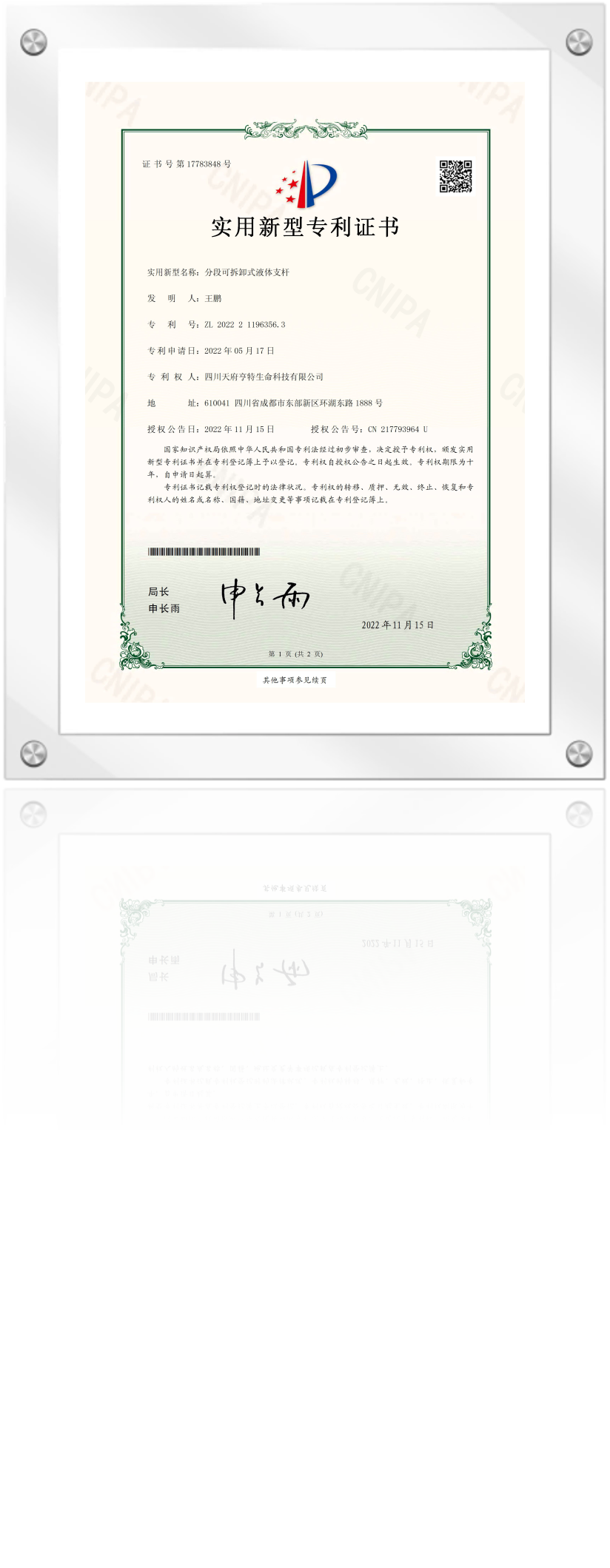 亨特医疗专利证书 8