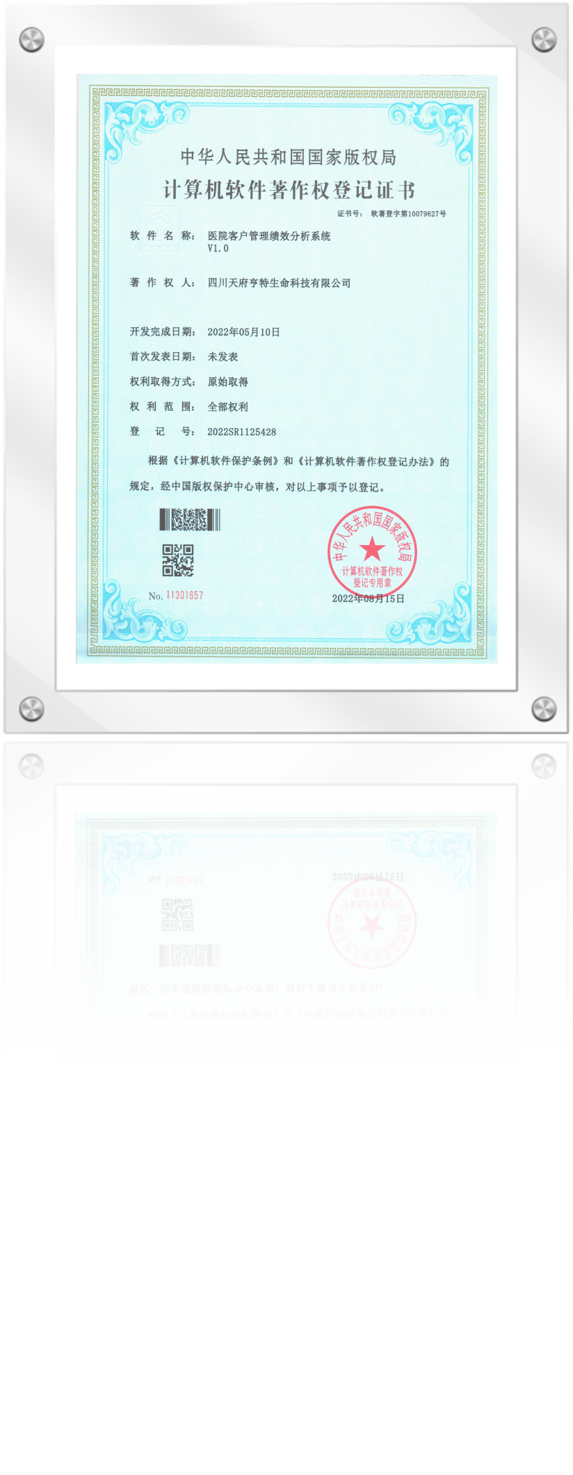 亨特医疗专利证书 9