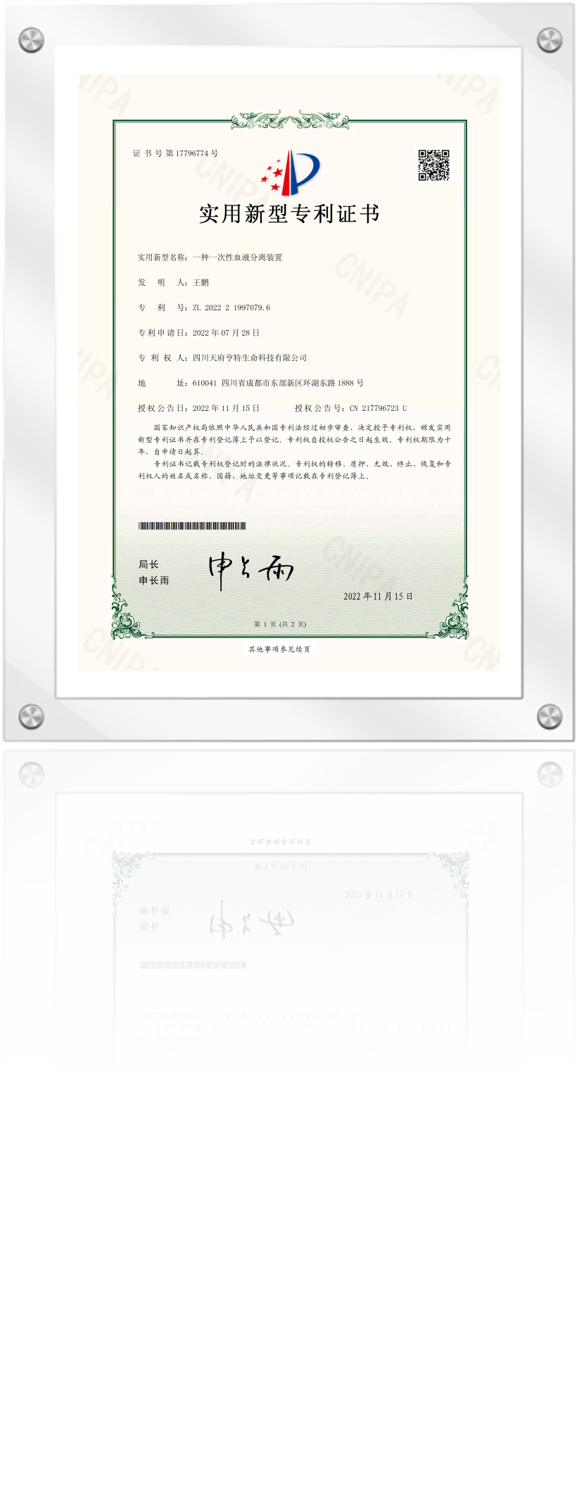 亨特医疗专利证书 10