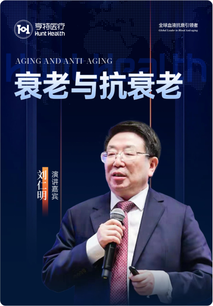 《衰老与抗衰老》封面