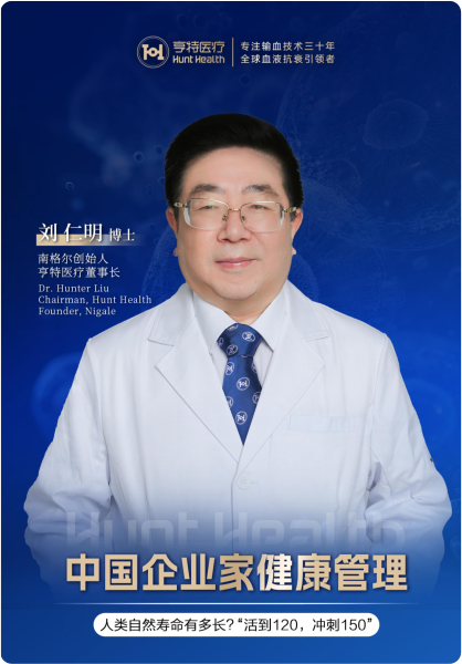 《中国企业家健康管理》封面