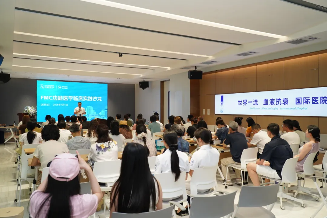 亨特医疗·FMC——功能医学临床实践沙龙