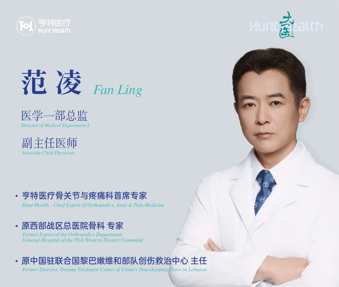 亨特·大医同行计划|范凌主任 配图 1