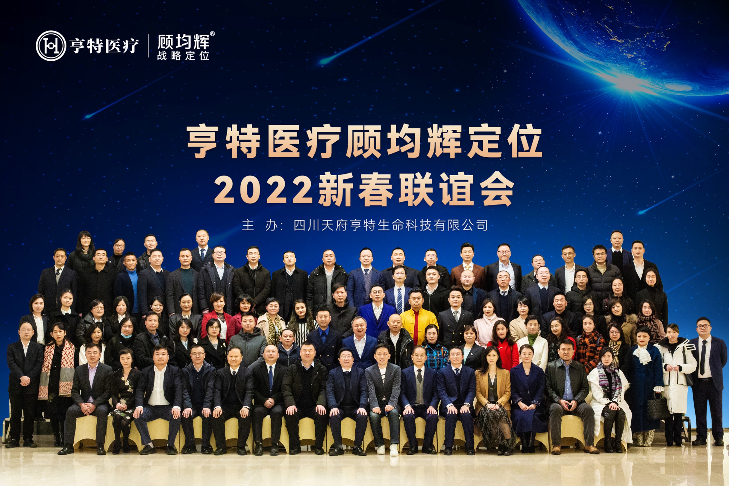 定航向，谋未来│亨特医疗顾均辉定位2022新春联谊会圆满召开！