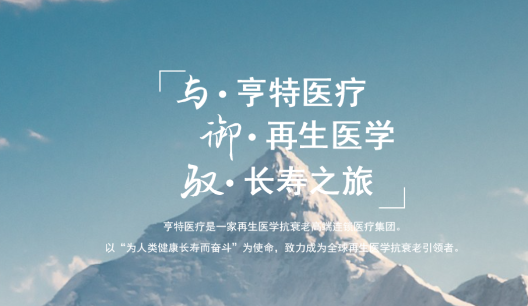 血液医学抗衰实验